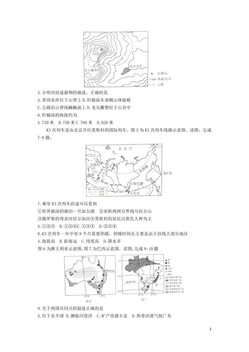 河南省2019年中考地理真题试题.pdf_第2页