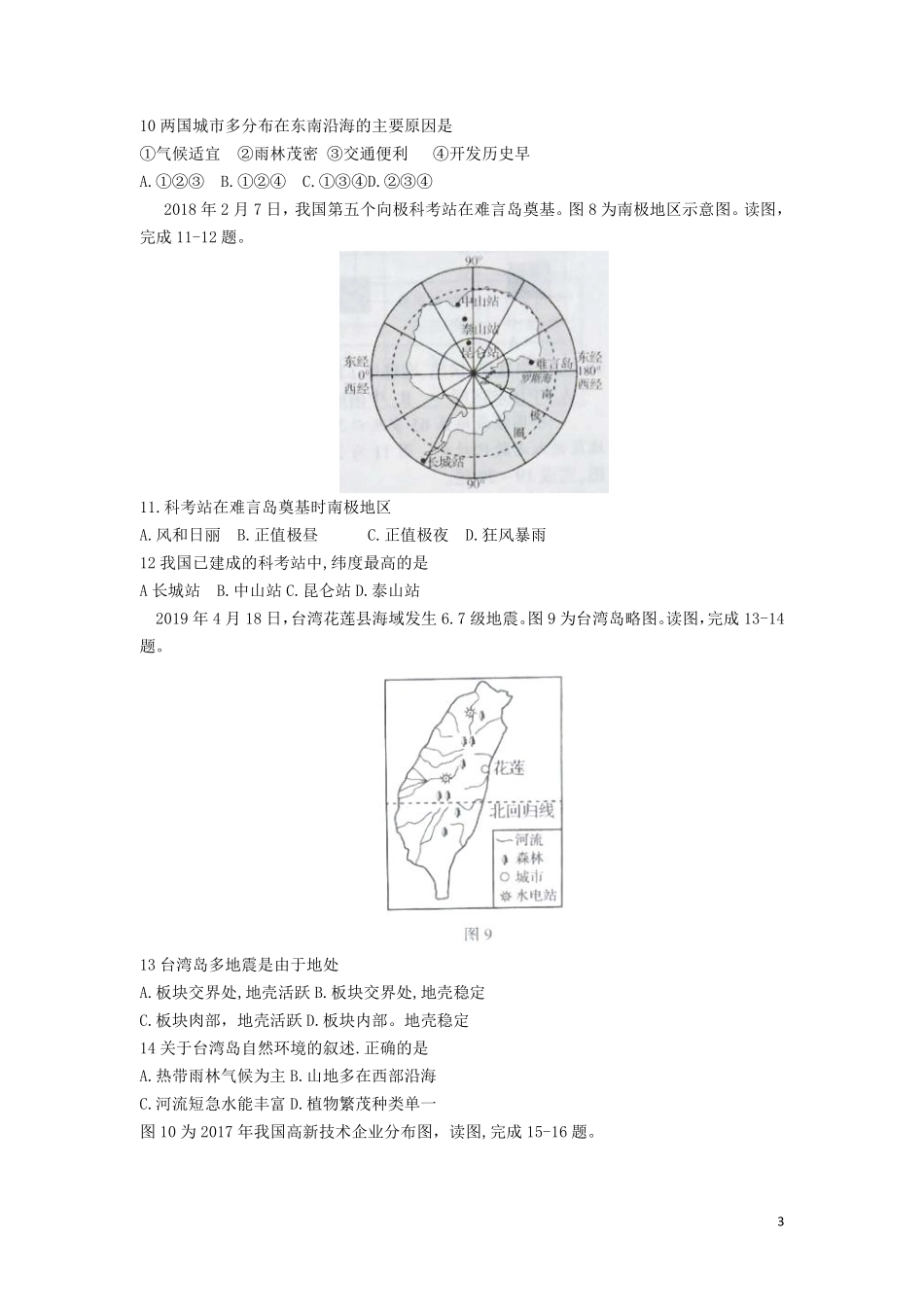 河南省2019年中考地理真题试题.pdf_第3页