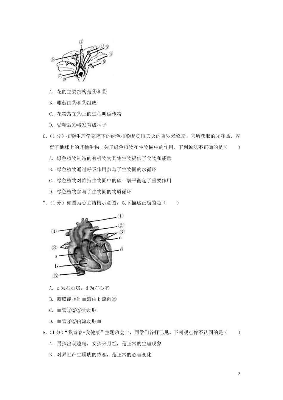 河南省2019年中考生物真题试题（含解析）.pdf_第2页