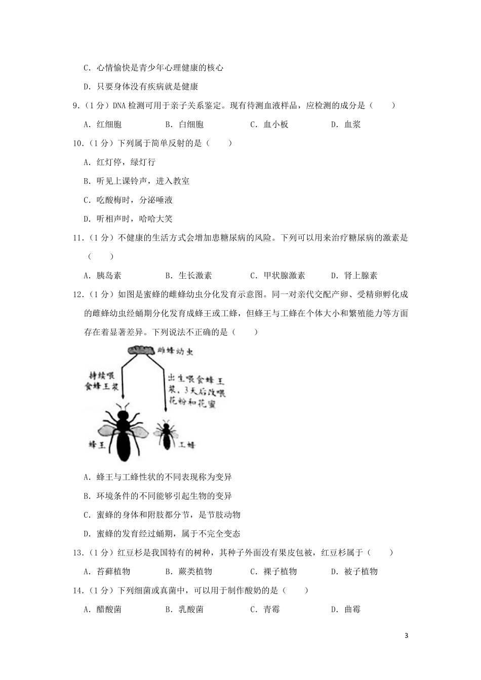 河南省2019年中考生物真题试题（含解析）.pdf_第3页