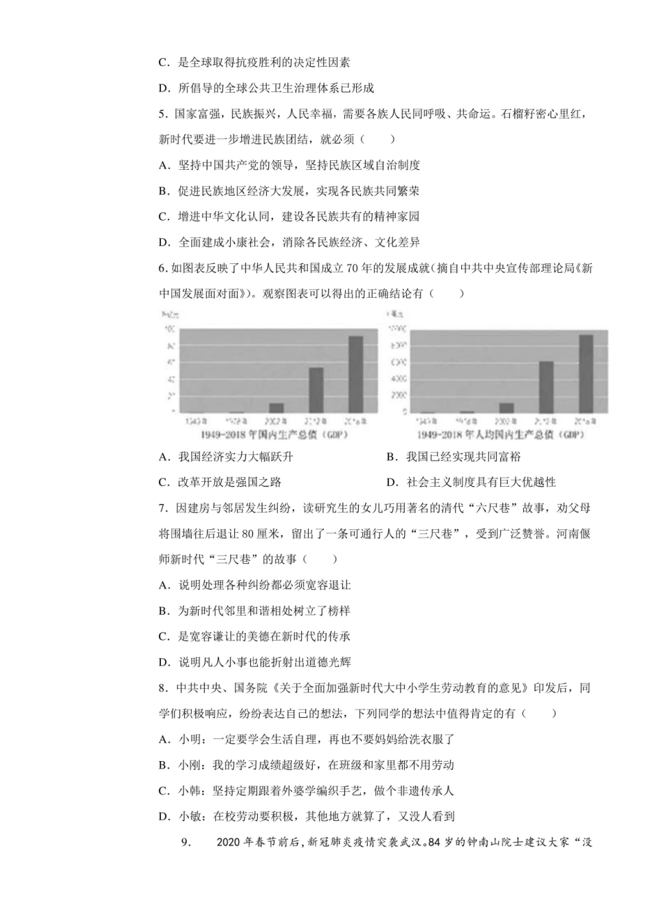 河南省2020年中考道德与法治试题.doc_第2页