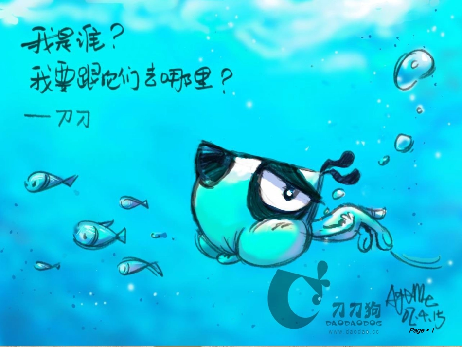 小学生心理健康教育主题班会ppt课件.ppt_第1页