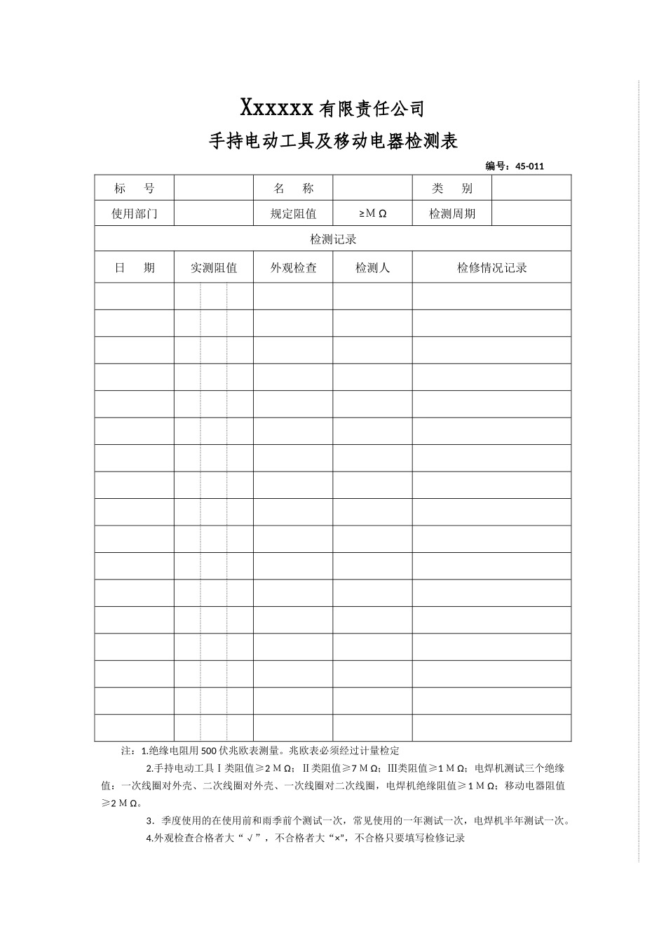 26手持电动工具及移动电器检测表.docx_第1页