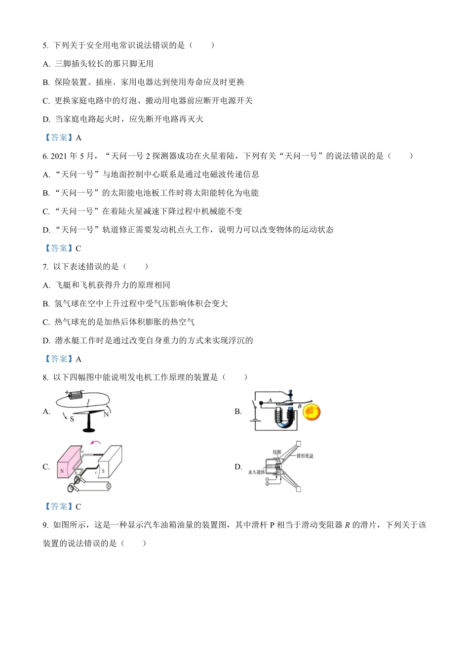 2021年四川省南充市中考物理试题（含答案）.pdf_第2页