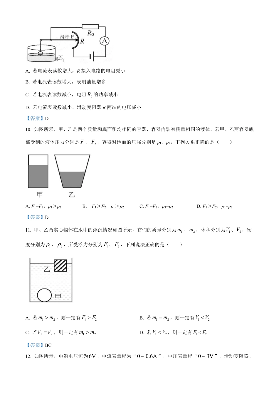 2021年四川省南充市中考物理试题（含答案）.pdf_第3页