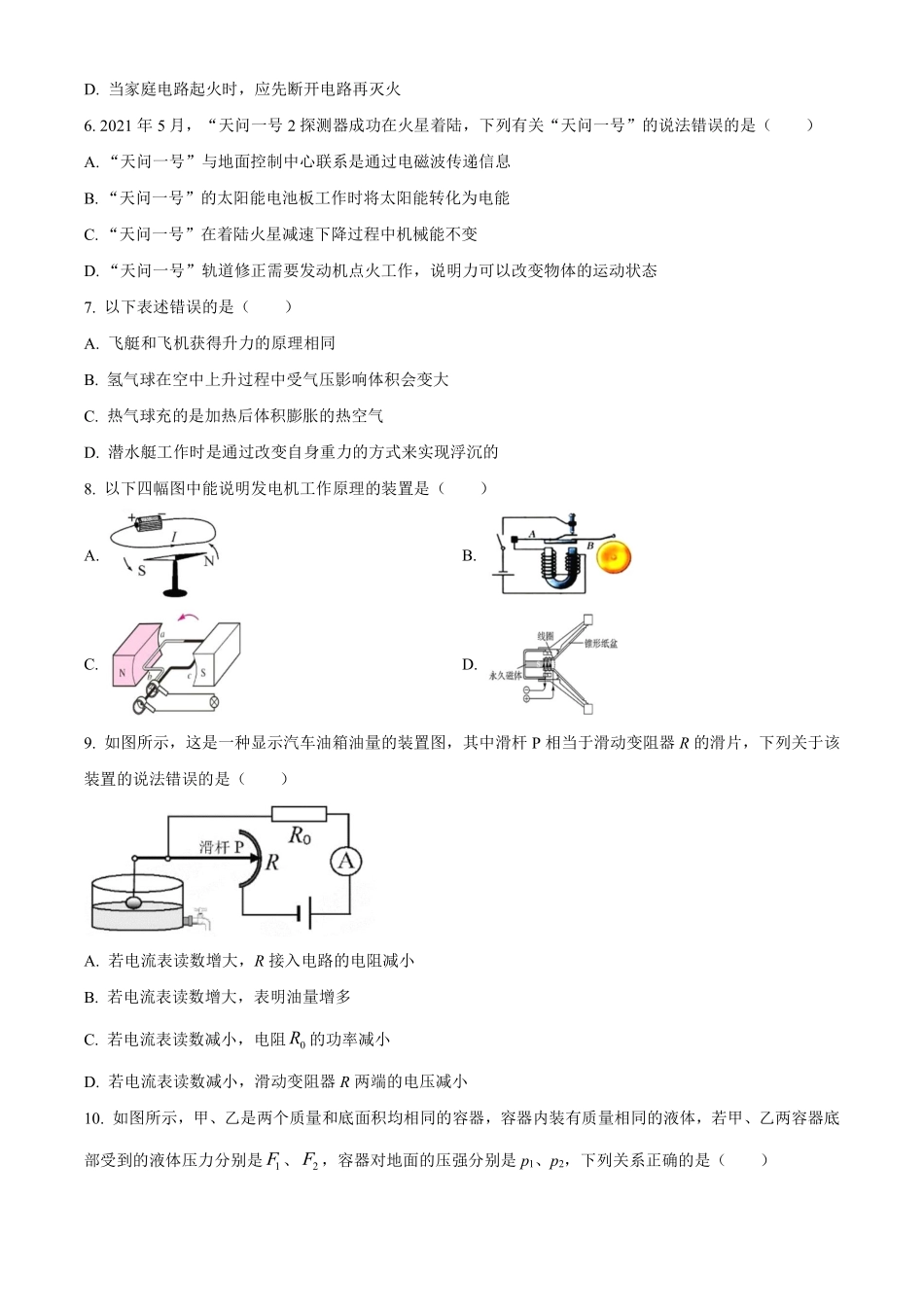 2021年四川省南充市中考物理试题（原卷版）.pdf_第2页