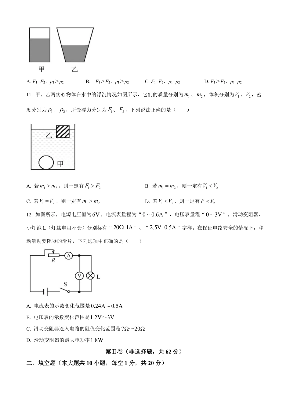 2021年四川省南充市中考物理试题（原卷版）.pdf_第3页