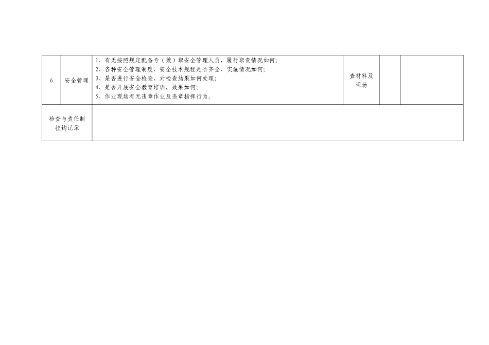 防火防爆及消防安全专业检查表（每年至少两次）.docx_第3页