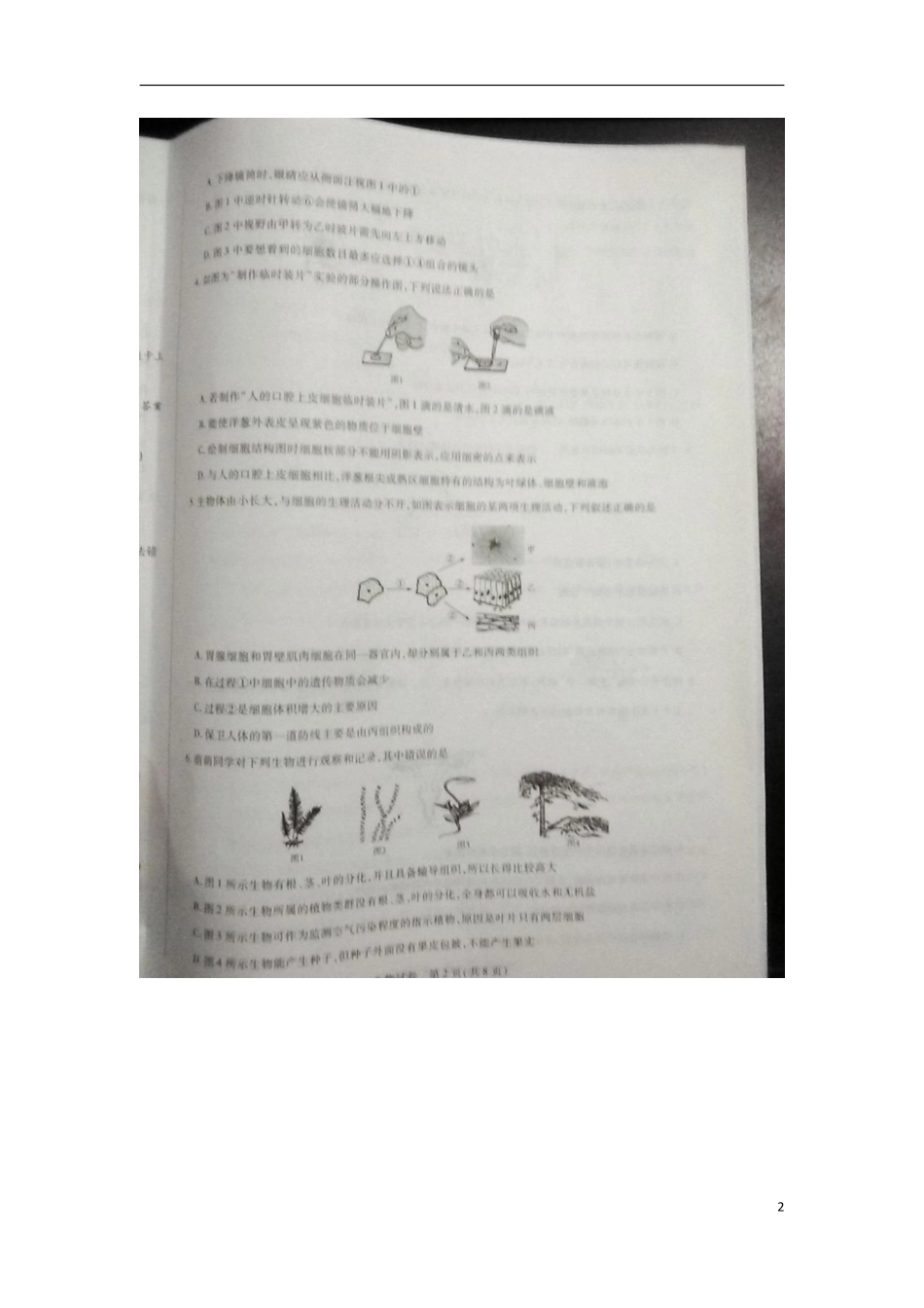 河南省新乡市2018年中考生物真题试题（扫描版，含答案）.pdf_第2页