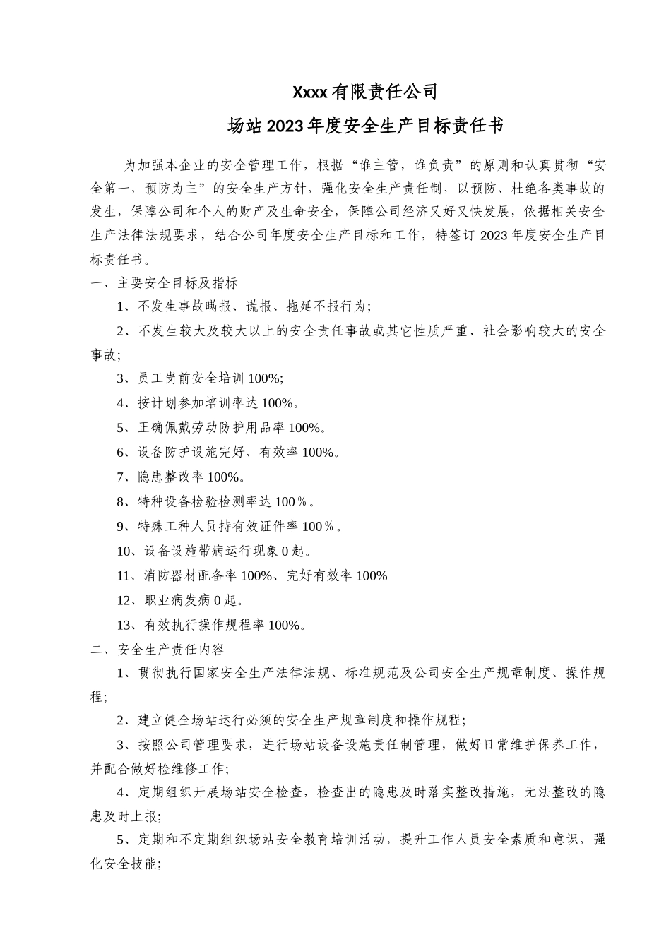 场站2023年度安全生产目标责任书.doc_第1页