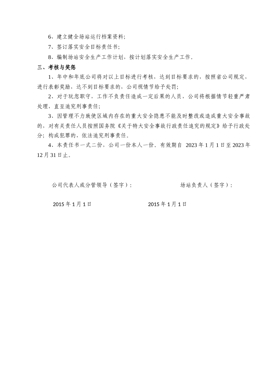 场站2023年度安全生产目标责任书.doc_第2页