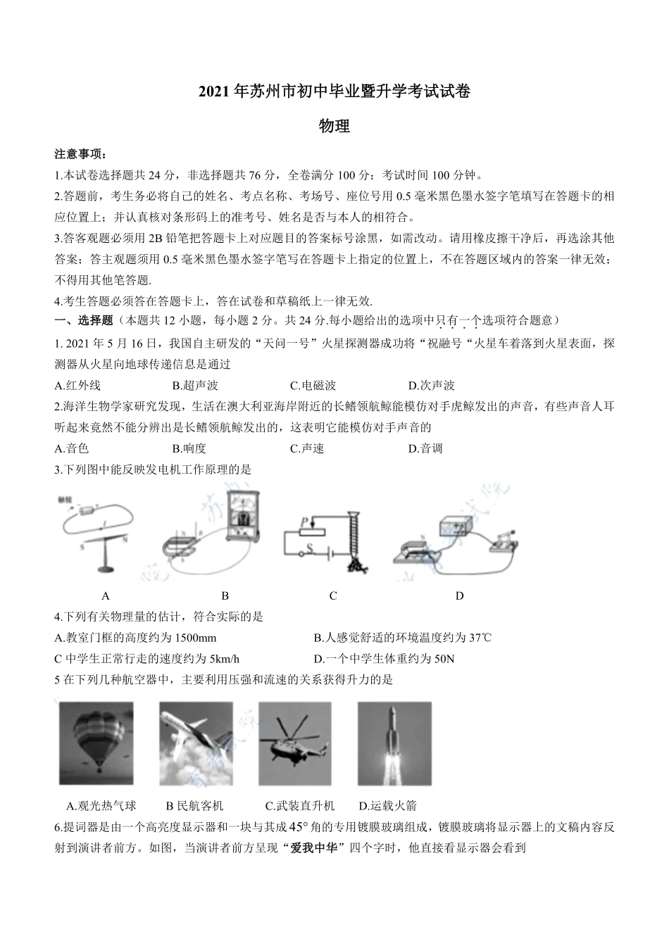 2021年苏州市中考物理试题及答案(word版).pdf_第1页