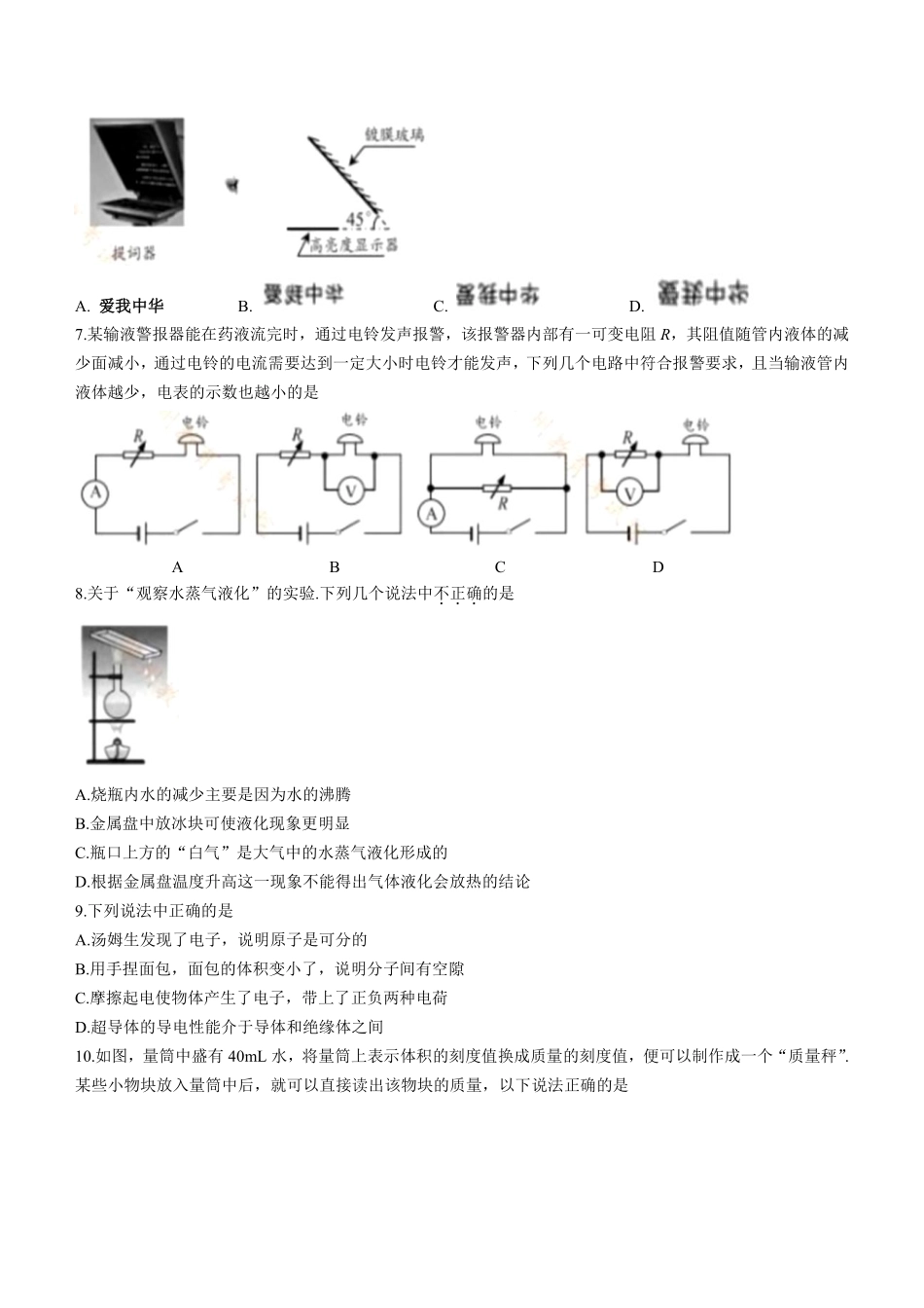 2021年苏州市中考物理试题及答案(word版).pdf_第2页