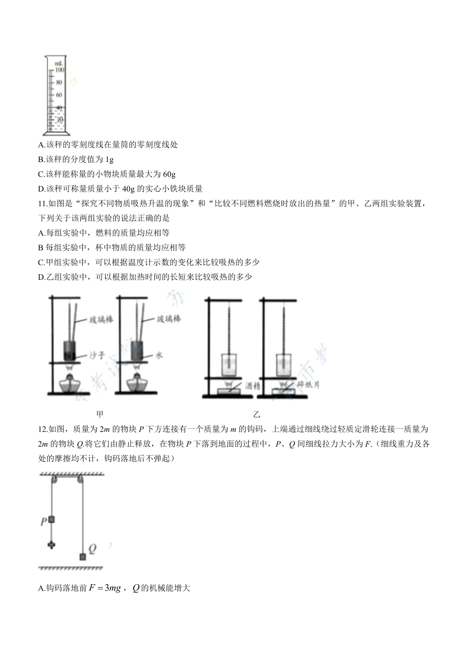 2021年苏州市中考物理试题及答案(word版).pdf_第3页