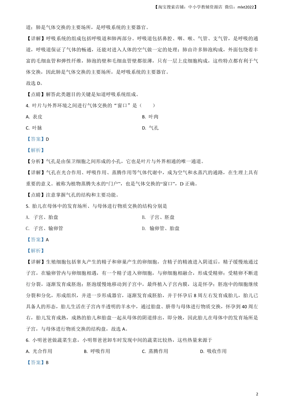 2021年天津市红桥区中考生物试题（解析）.pdf_第2页