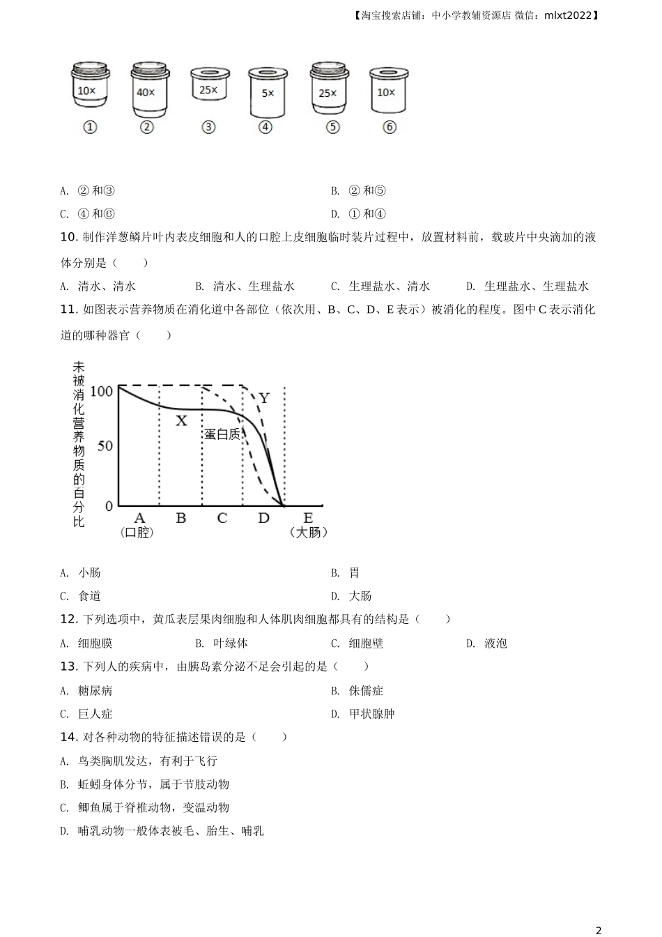 2021年天津市红桥区中考生物试题（原卷）.doc_第2页