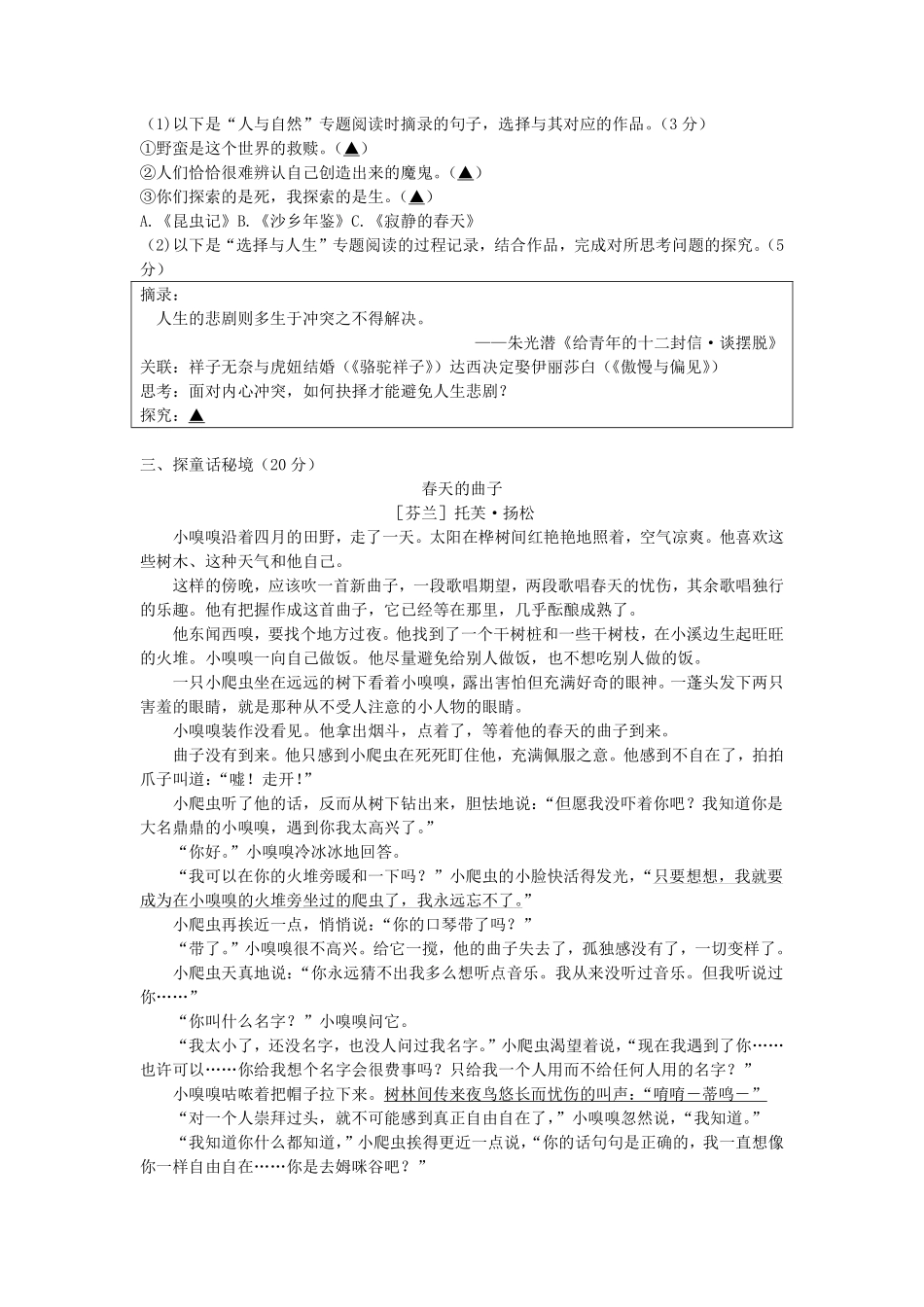 2021年温州市中考语文试题及答案.pdf_第2页