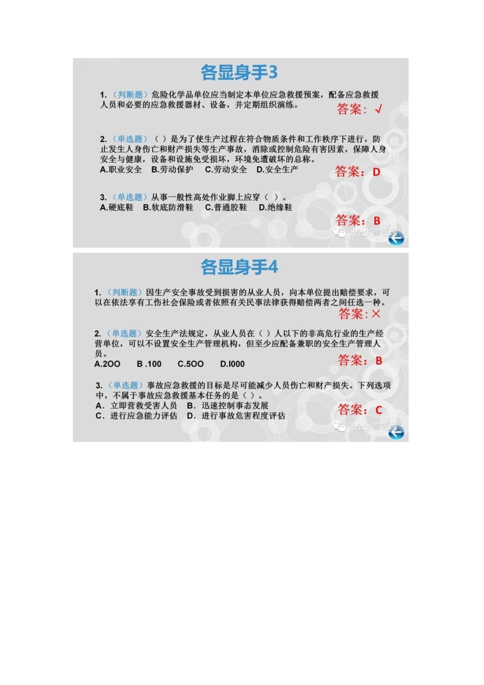 2023安全生产月安全知识竞赛.docx_第2页