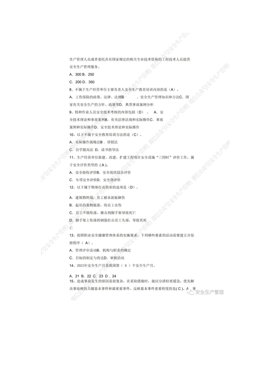 2023年安全生产月安全知识竞赛题库附答案.docx_第2页