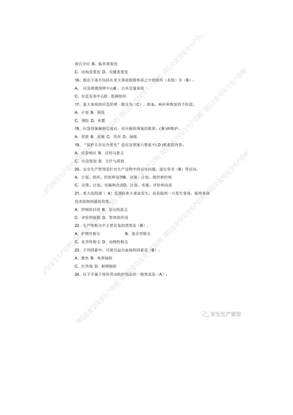 2023年安全生产月安全知识竞赛题库附答案.docx_第3页