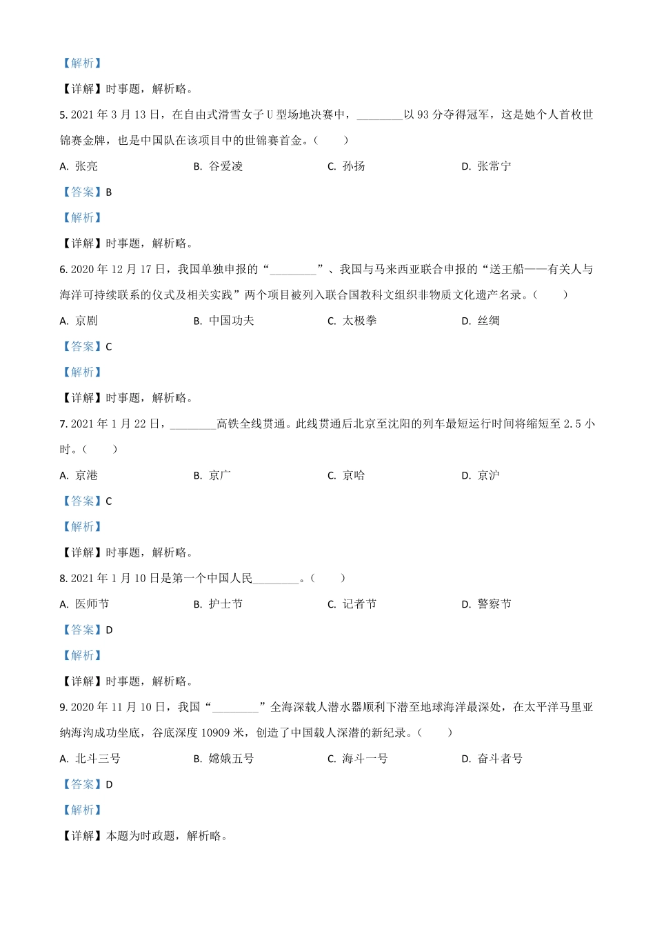 黑龙江省龙东地区（农垦 森工）2021年中考道德与法治真题（解析版）.pdf_第2页