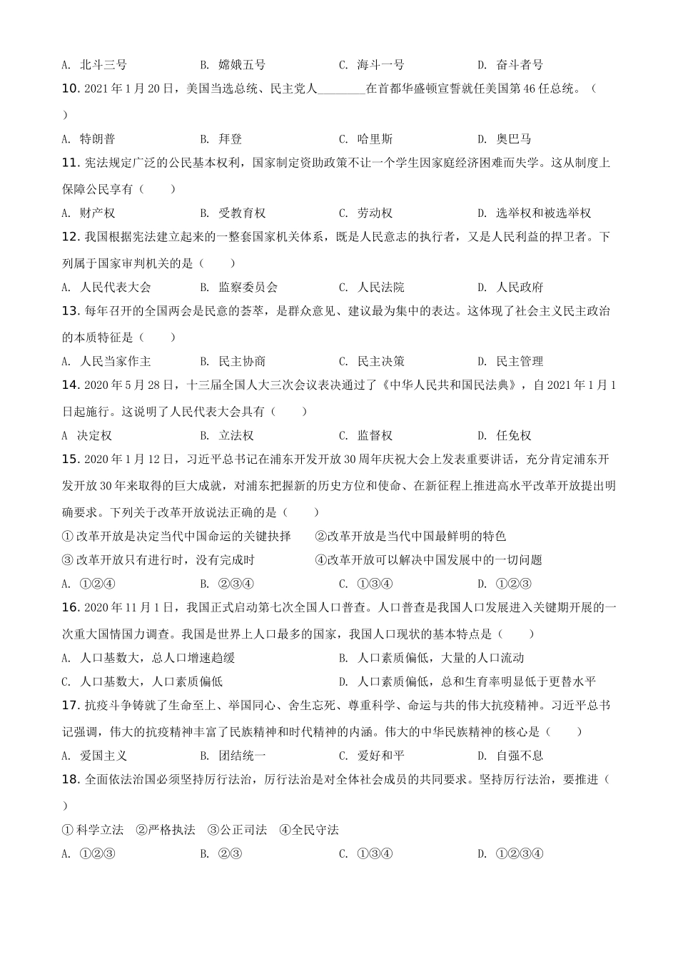 黑龙江省龙东地区（农垦 森工）2021年中考道德与法治真题（原卷版）.doc_第2页