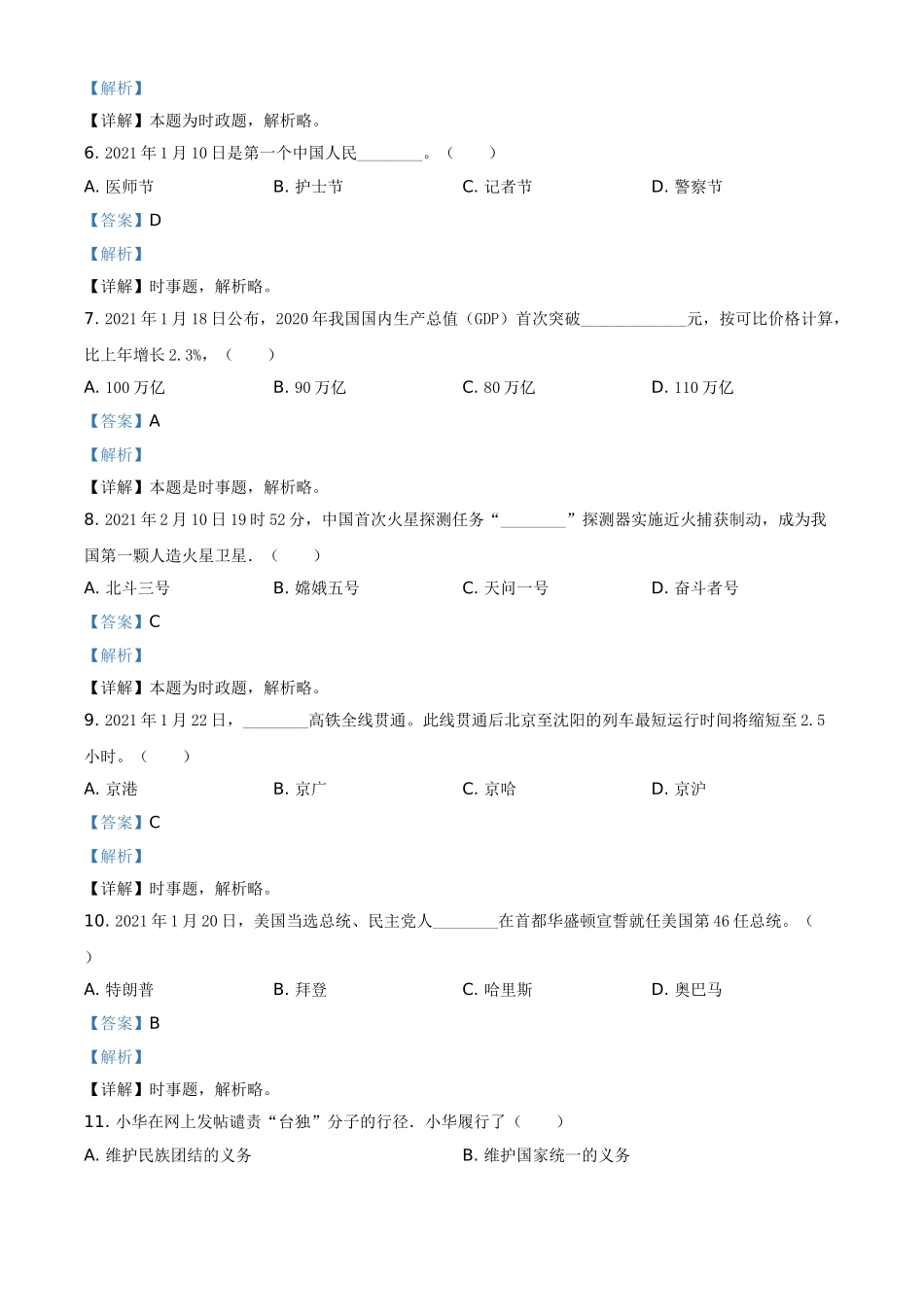 黑龙江省龙东地区2021年中考道德与法治真题（解析版）.doc_第2页