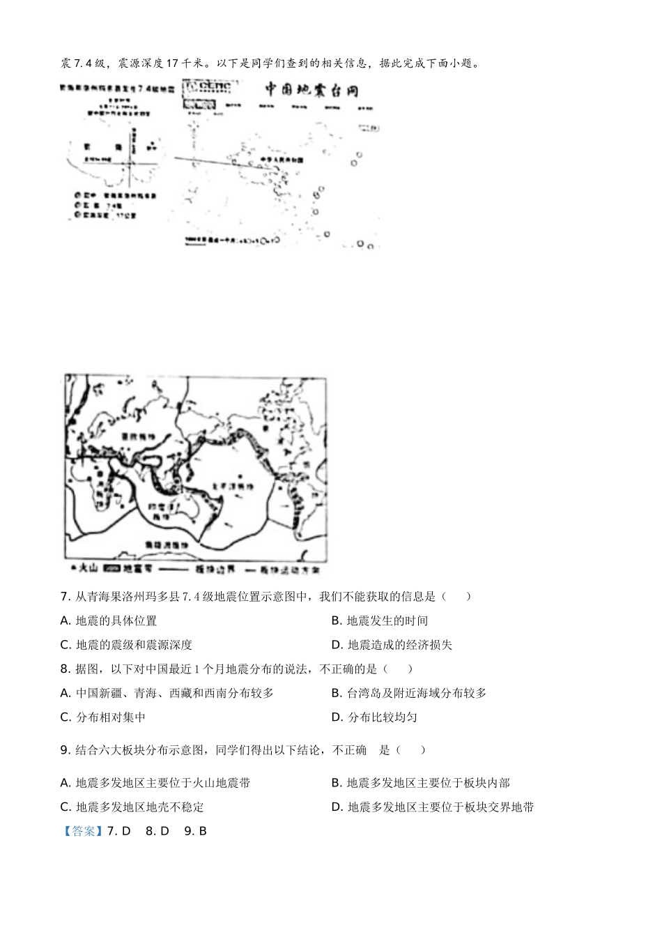 2021年烟台市中考地理试题及答案.doc_第3页