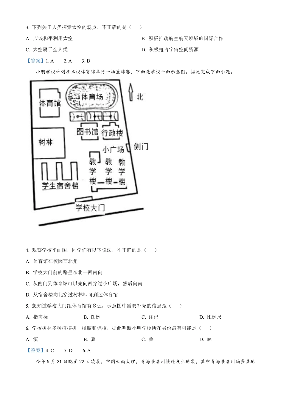 2021年烟台市中考地理试题及答案.pdf_第2页