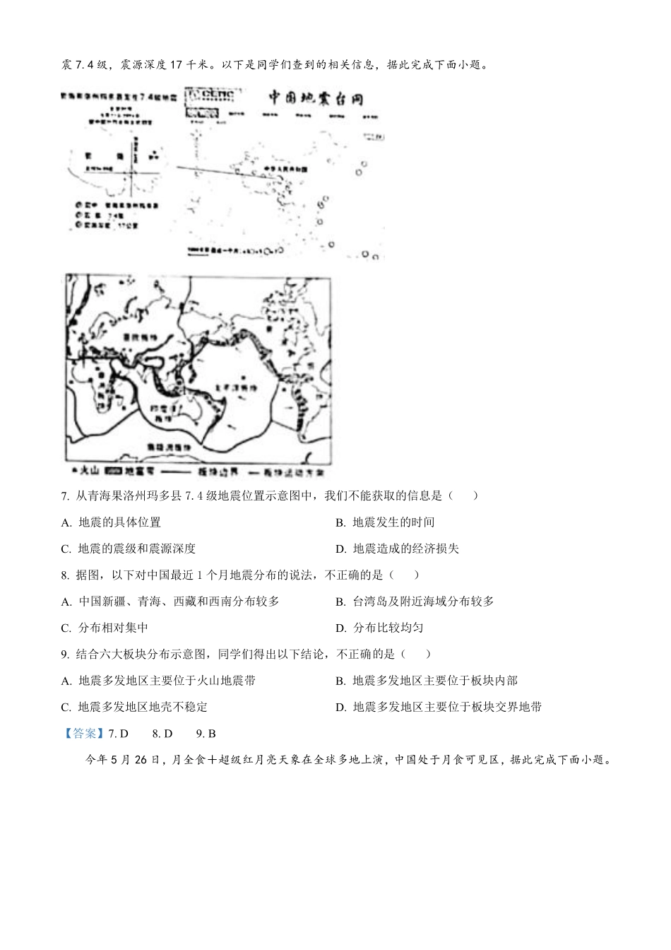 2021年烟台市中考地理试题及答案.pdf_第3页