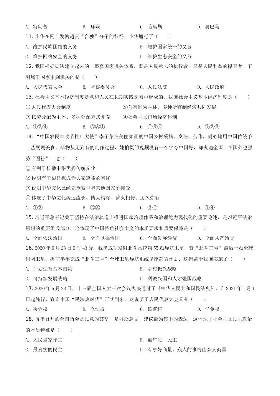 黑龙江省龙东地区2021年中考道德与法治真题（原卷版）.doc_第2页