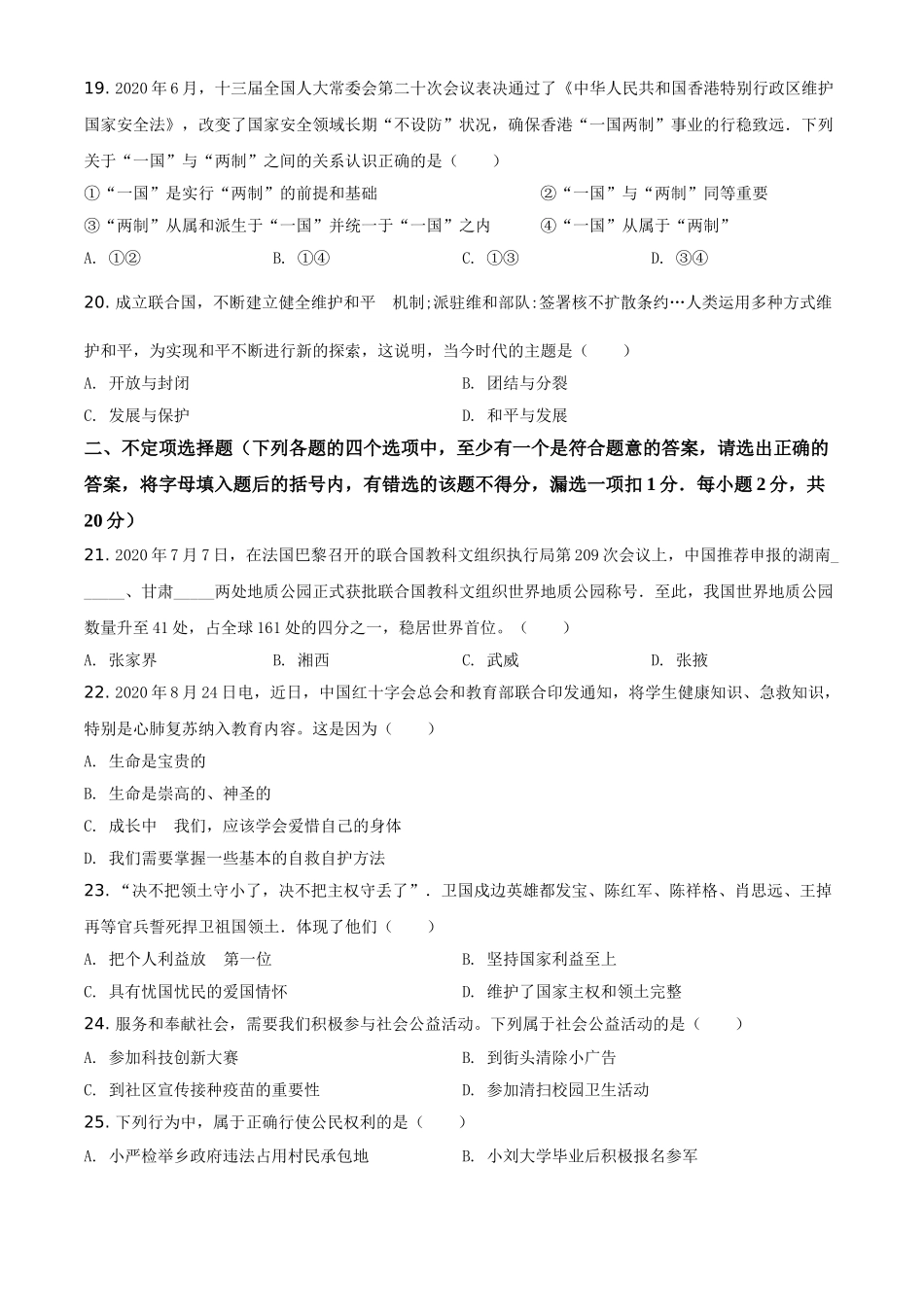 黑龙江省龙东地区2021年中考道德与法治真题（原卷版）.doc_第3页