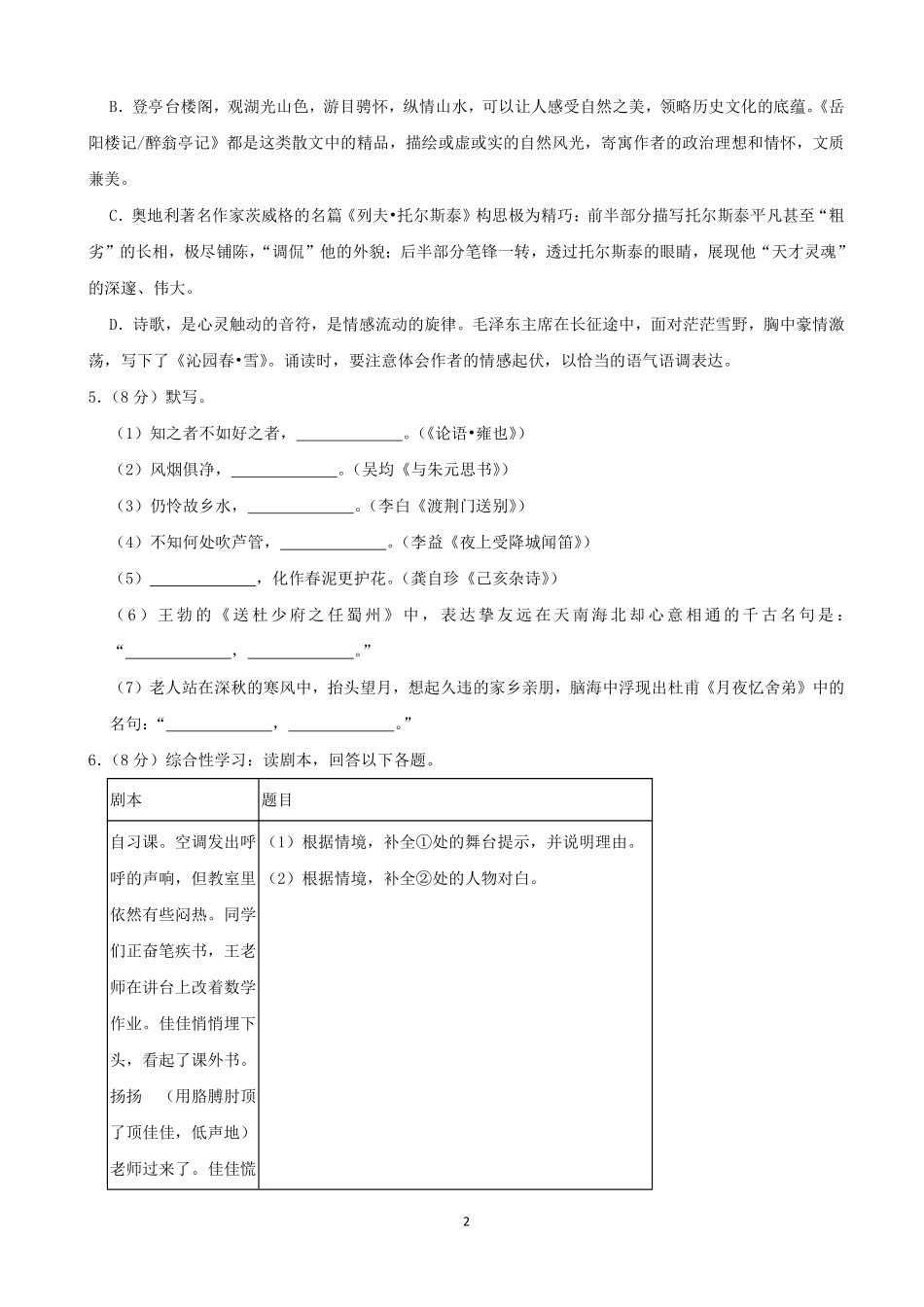 2021年扬州市中考语文试卷与答案.pdf_第2页