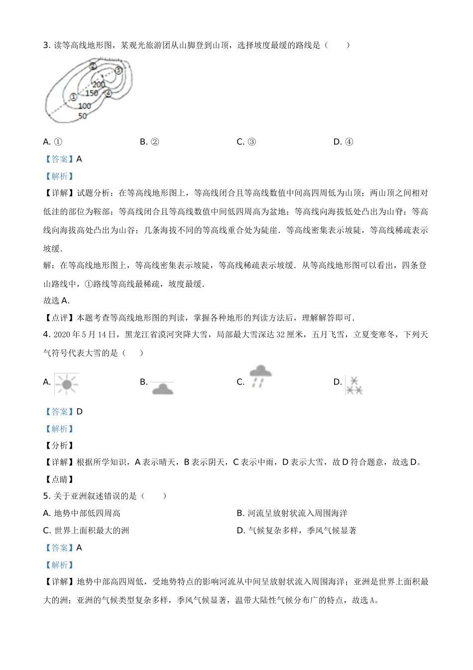 黑龙江省牡丹江、鸡西地区朝鲜族学校2021年中考地理真题（解析版）.doc_第2页