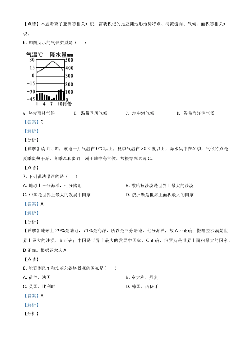 黑龙江省牡丹江、鸡西地区朝鲜族学校2021年中考地理真题（解析版）.doc_第3页