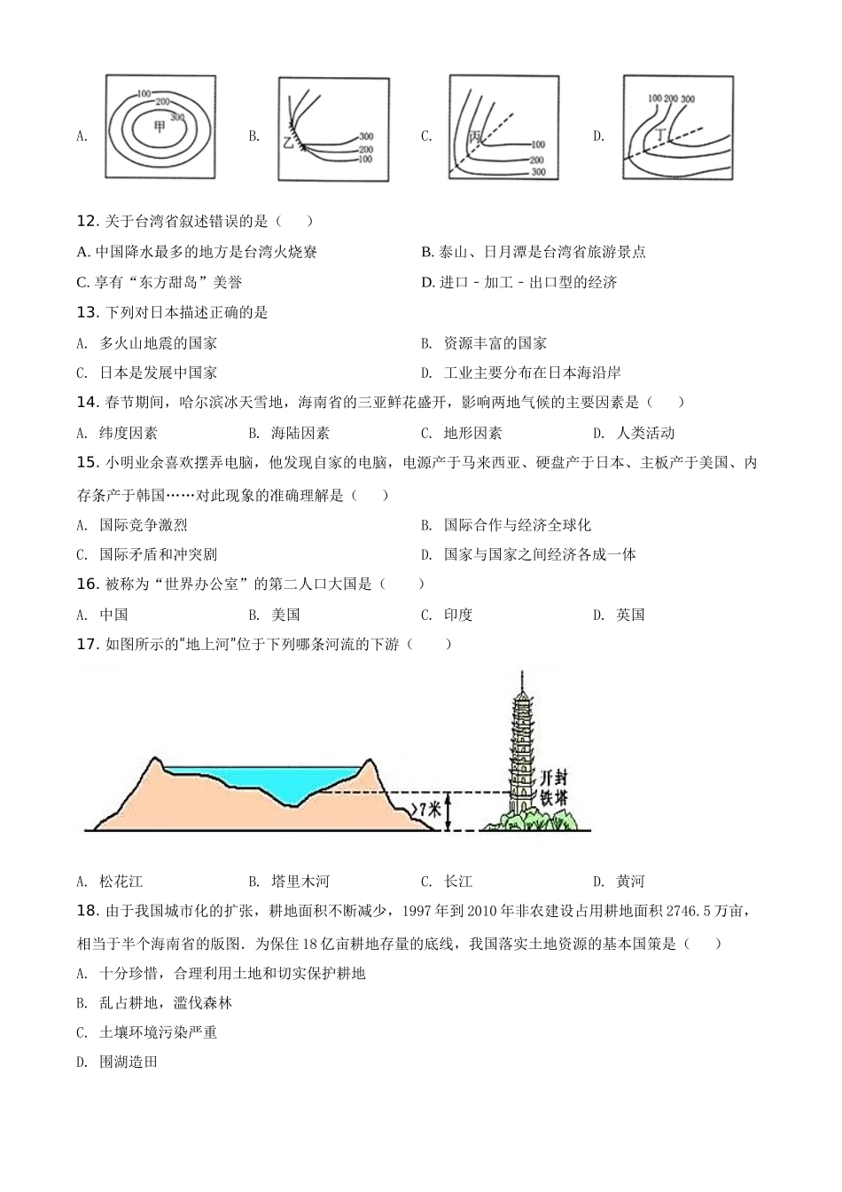 黑龙江省牡丹江、鸡西地区朝鲜族学校2021年中考地理真题（原卷版）.doc_第3页