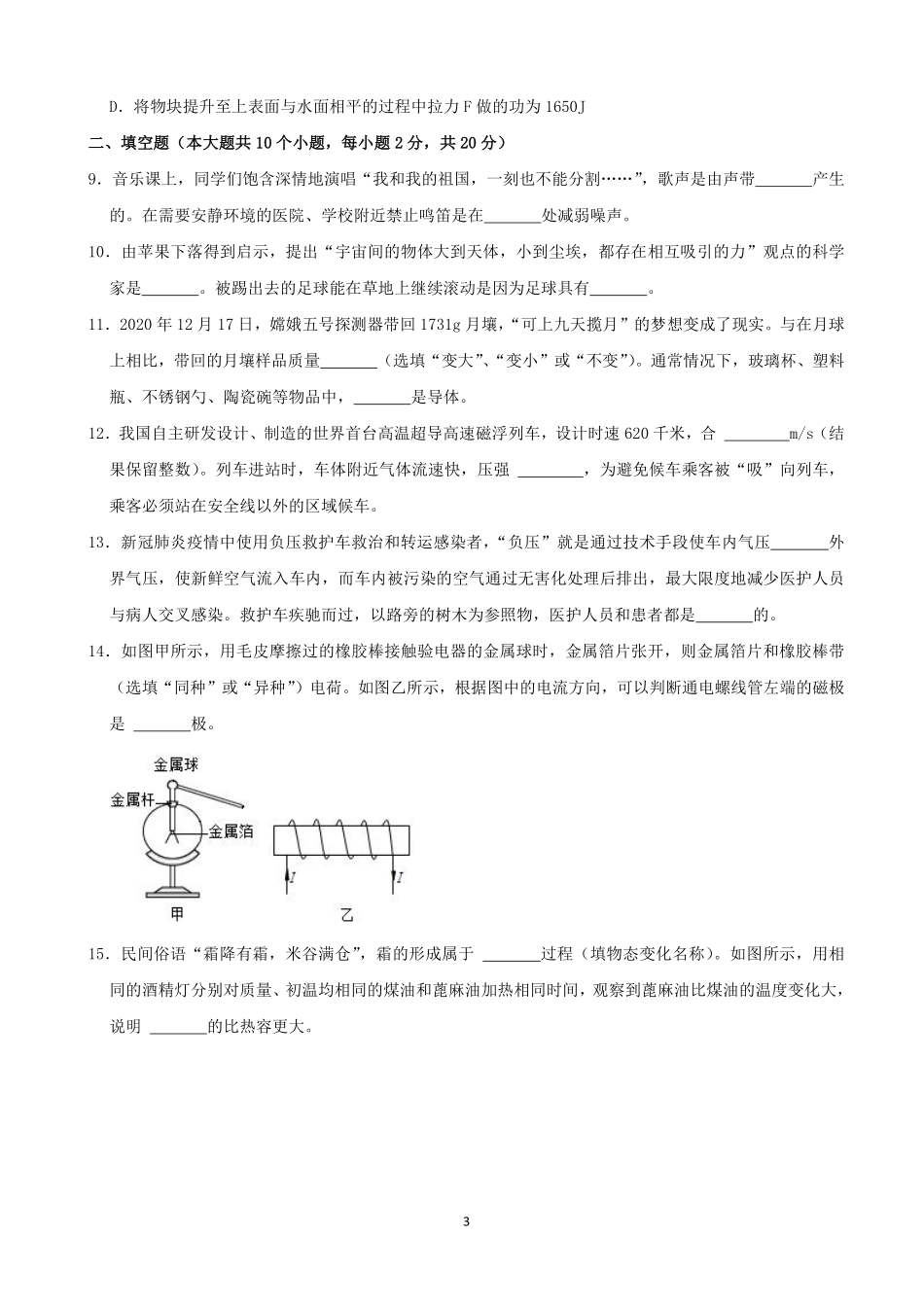 2021年云南省中考物理试题有答案(word版).pdf_第3页