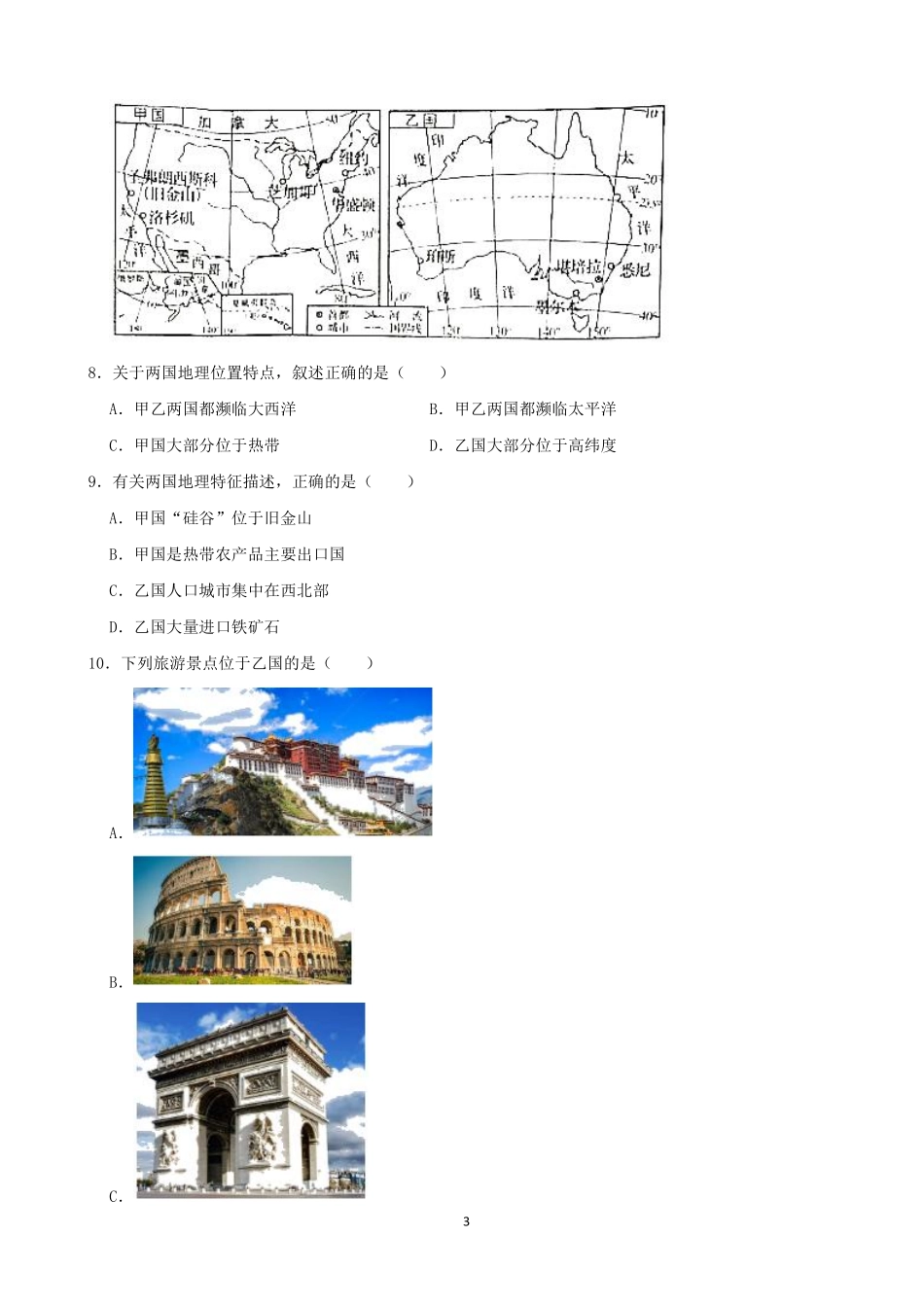 2021年长沙市地理中考真题及答案.pdf_第3页