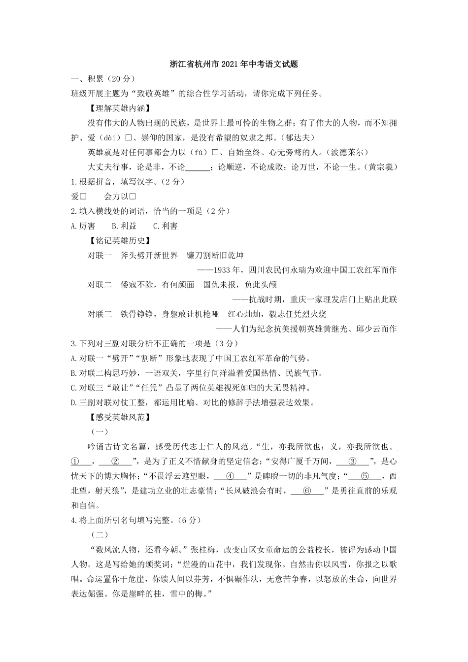 2021年浙江省杭州市中考语文真题（含答案）.pdf_第1页