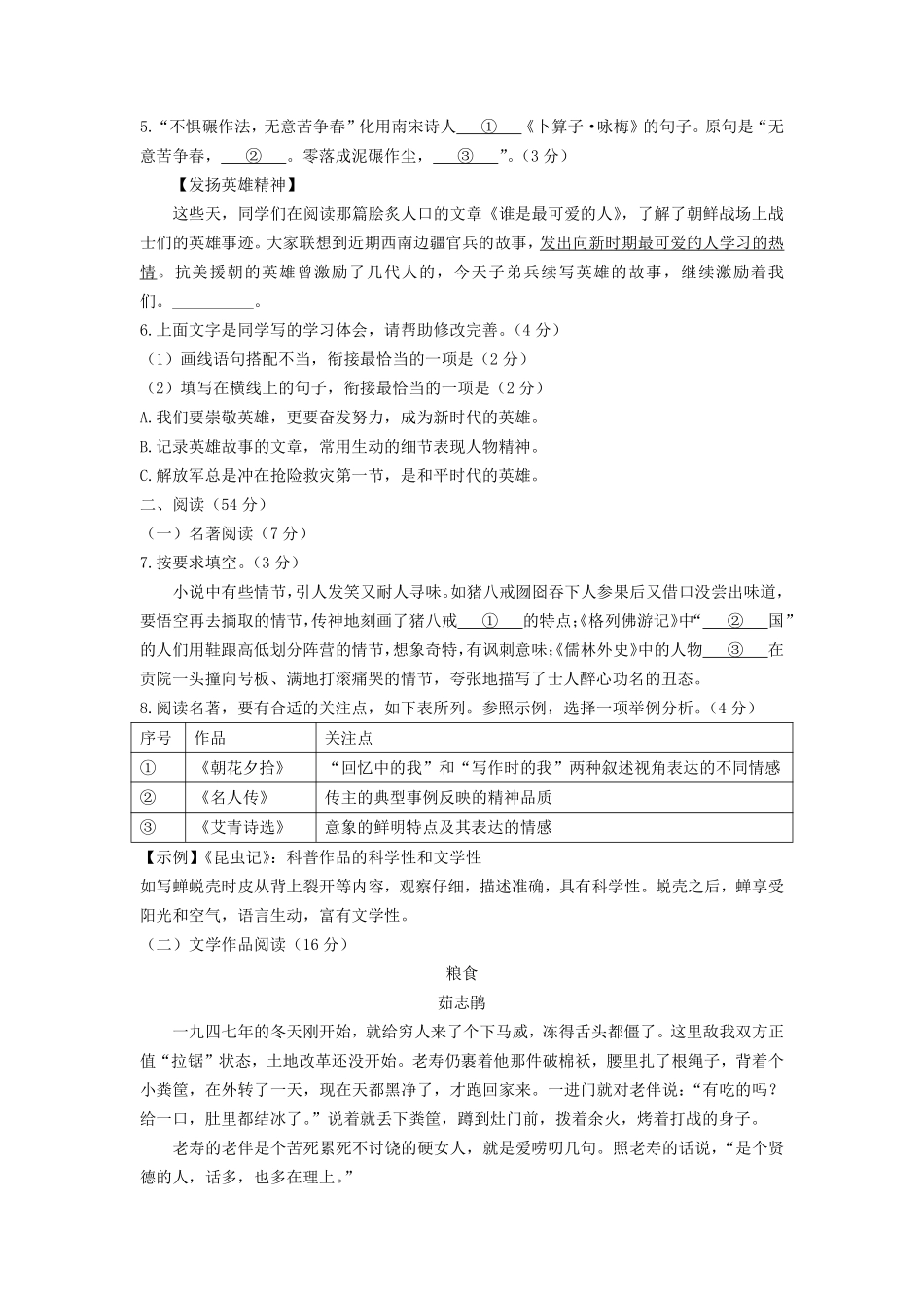 2021年浙江省杭州市中考语文真题（含答案）.pdf_第2页
