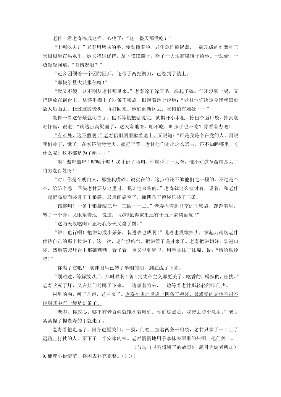 2021年浙江省杭州市中考语文真题（含答案）.pdf_第3页