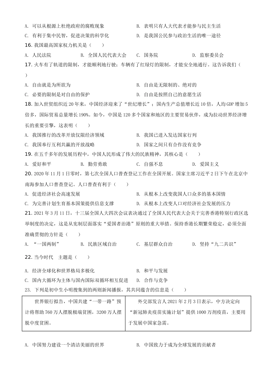 黑龙江省齐齐哈尔市2021年中考道德与法治真题（原卷版）.doc_第3页