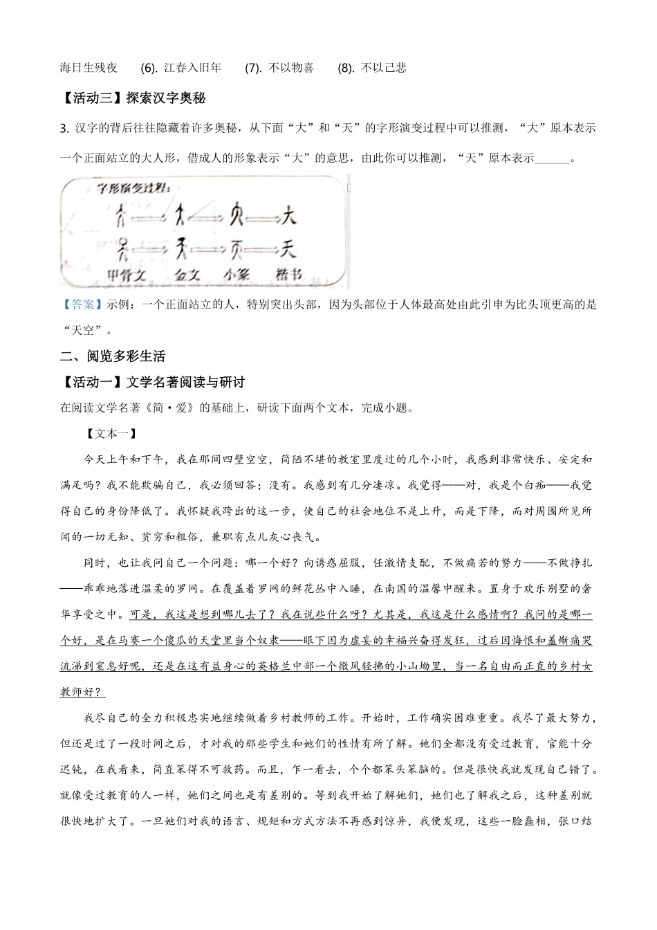 2021年浙江省金华市中考语文试题（解析版）.pdf_第2页