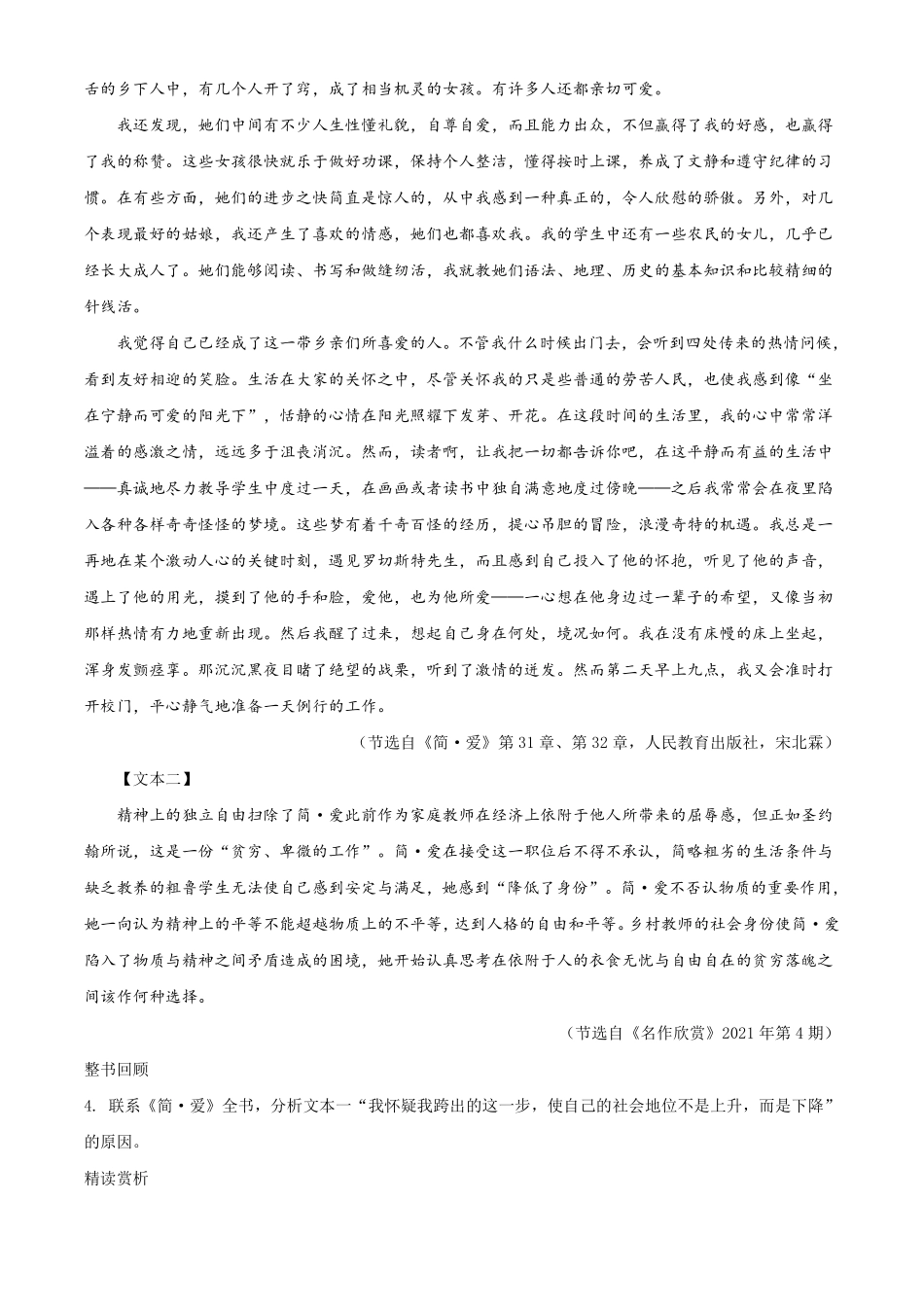 2021年浙江省金华市中考语文试题（解析版）.pdf_第3页