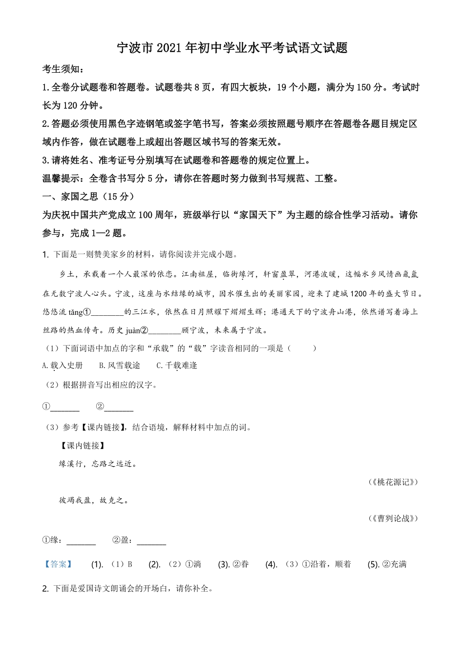 2021年浙江省宁波市中考语文试题（解析版）.pdf_第1页