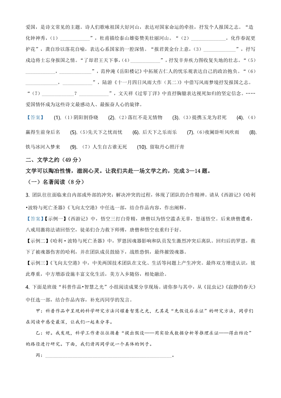 2021年浙江省宁波市中考语文试题（解析版）.pdf_第2页