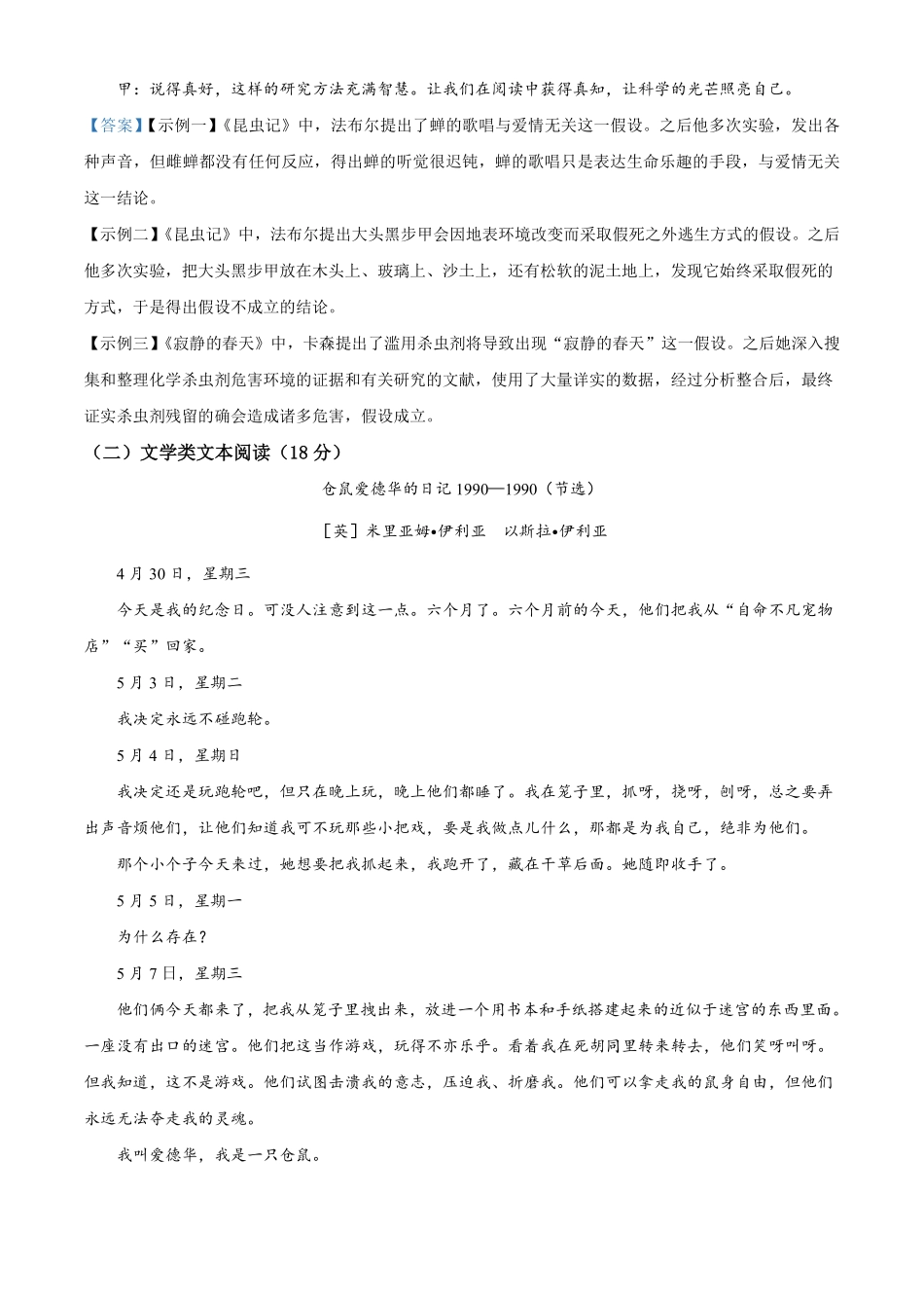 2021年浙江省宁波市中考语文试题（解析版）.pdf_第3页