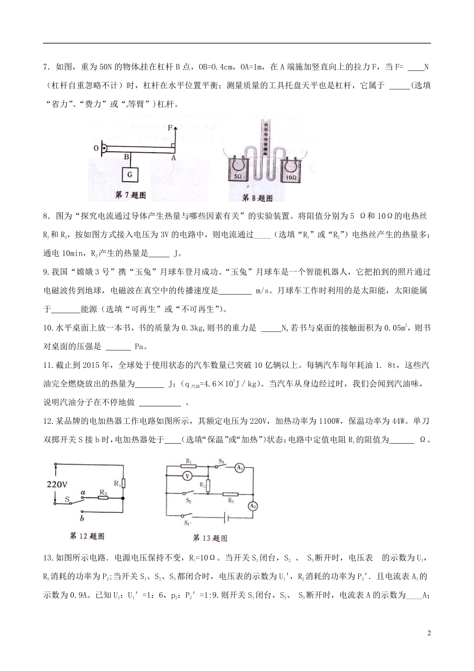 黑龙江省绥化市2015年中考物理真题试题（含扫描答案）.pdf_第2页