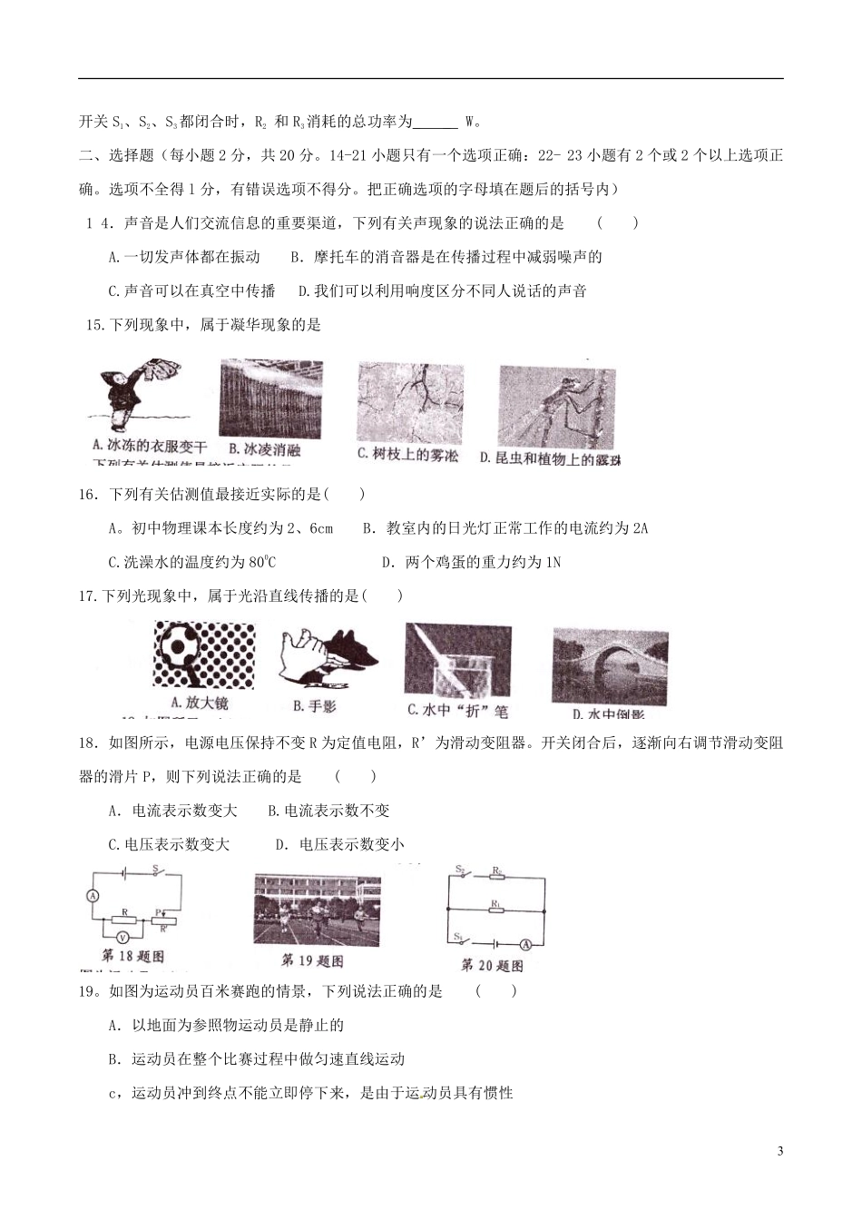 黑龙江省绥化市2015年中考物理真题试题（含扫描答案）.pdf_第3页