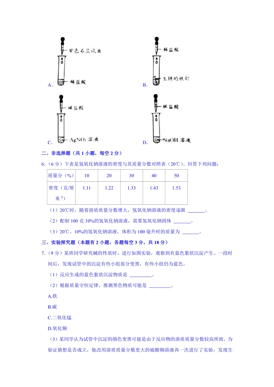 2021年浙江省台州市中考化学真题（解析版）.pdf_第2页